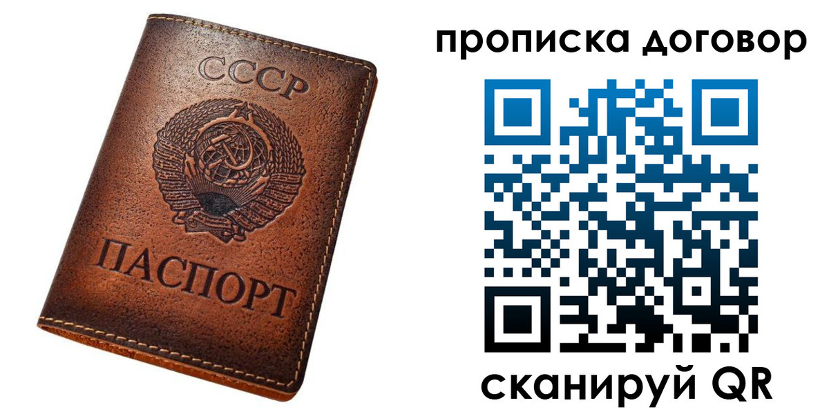 прописка законно в Высоковске