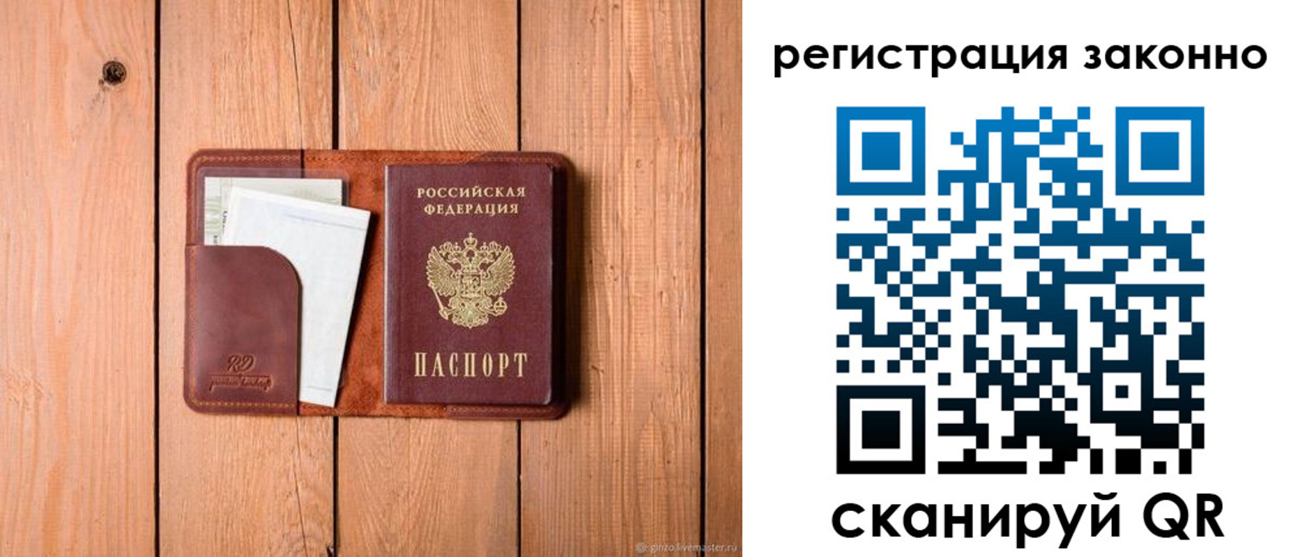 купить прописку в Высоковске