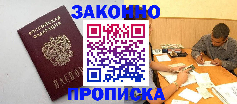 регистрация в Высоковске