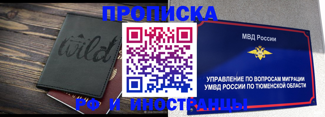 временная регистрация 2025 в Высоковске